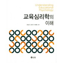 교육심리학의 이해, 도서출판 신정