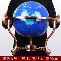 세계지도 지구본 지구모형 고급지구본 서전지구본 대형지구본 서전지구 동그란세계지도, 블루