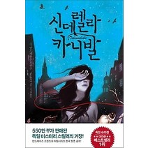 [개똥이네][중고-중] 신데렐라 카니발