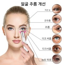 고주파리프팅 얼굴리프팅기계 탄력기기 맛사지기계 얼굴 고주파 미니 전기 눈 마사지 진동기, 하얀