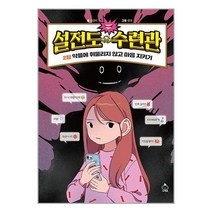 슈크림북 설전도 수련관 2 (마스크제공)