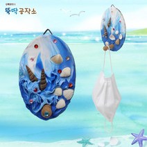 방과후 여름미술교구 10set 마스크걸이DIY 꾸미기장식 5세만들기 바다생물 4세홈스쿨