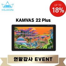 [사은품 증정 이벤트]휴이온 HUION KAMVAS 22 PLUS 액정타블렛