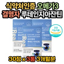 아연 셀렌 나이아신 엽산 비타민ABDE 판토텐산 루테인 밀크씨슬 오메가쓰리 결명자 레시틴 루테인지아잔틴효과 루테인지아잔틴효능 루테인지아잔틴복용법 루테인지아잔틴권장량 항산