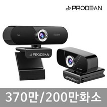 프로딘 FHD 200만화소 웹캠 SH003 컴퓨터 카메라 화상회의 PC캠 웹카메라, SH003 [FHD 200만]