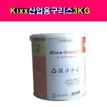 KIXX 산업용 베어링 구리스 그리스 3kg 구름베어링용 킥스