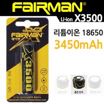 페어맨 리튬이온 18650 충전용 배터리 X3500 스몰캡 (좁은단자) 충전지, 1개, 1개