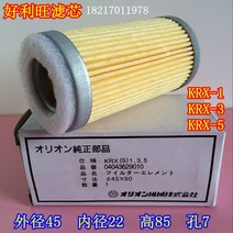 오리온 진공 펌프 공기 필터 요소 흡입 인쇄 프린팅 기계, 01 KRX-1 3 5