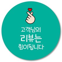 [1000매] 리뷰 스티커 감사 땡큐 배달 배민 조공 인쇄소 03, 민트