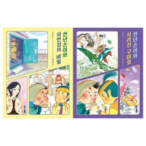 [한솔수북] 천년손이와 사라진 구미호+사인검의 비밀 세트 (전2권)