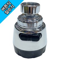 버튼식_절수기_(대)