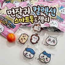 CU 먼작귀 랜덤 스마트톡 그립 톡홀더 치이카와 컬렉션 젤리