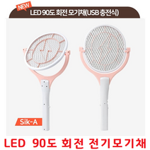 LF 회전식전기모기채 LED 해파리채[충전식] 전기파리채 전자모기채 노래기 집거미퇴치, 선택1번 건전지 교체형 전기모기채 - 민트(대)