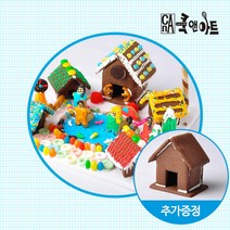 집콕놀이 우리마을꾸미기 (작은집5+사람5+자동차2+꾸미기과자+아이싱7개) 쿡앤아트 엄마표 촉감미술DIY 키트