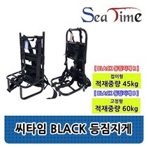 ST-M 씨타임 BLACK 등짐지게 B 고정형60kg, 본상품선택