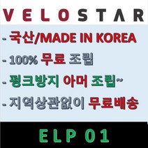 재고전화문의 필수 / 2022 VELOSTAR 벨로스타 전기자전거 ELP 01 센타드라이브 바팡350W 36V/15Ah 시마노 데오레 10단