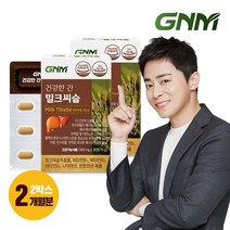 [KT알파쇼핑]GNM 조정석 건강한간 밀크씨슬 2박스/간건강 실리마린, 특대_개당 중량_상세페이지참조, 2개, 특대_개당 용량_상세페이지참조, 특대, 특대_개당 캡슐/정_상세페이지참조