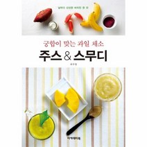 웅진북센 주스 스무디 궁합이맞는과일채소