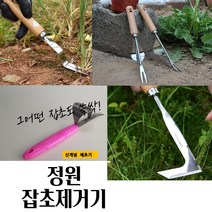 매끼니 잡초제거기 풀뽑기 잡초삽 도구 원예 정원 밭일 호미, 선택2 32cm