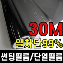 (30M대용량) 창문썬팅지 단열필름 유리창문시트지 썬팅필름 열차단 시선차단 아파트 사무실 출장시공, 종류 : 4.거울시트지