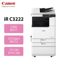 캐논 컬러 레이저복합기 IR C3222 사무용 복사기 프린터 팩스포함 칼라스캔 A3, 캐논 컬러레이저복합기 IR C3222