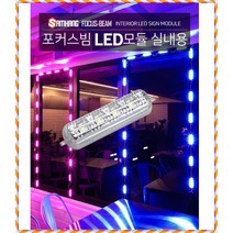 LED모듈 LED전광판 조명 간판 입간판 아크릴간판 12V 비방수 스탠드조명 전등 등 바, 12V용웜화이트LED