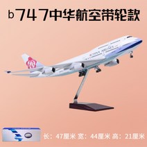 항공 여객기 모형비행기 다이캐스트 1:160 LED, 바이올렛 b747 중화 47cm 휠