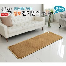 [사이즈 비교필수 동급최대크기]굿모닝웰빙 골든브라운 온열방석 3인용(쇼파용) 황토 극세사 전기방석 발열매트 온열매트 쇼파매트 쇼파방석 캠핑전기매트 캠핑온열매트, 50 X 140cm