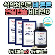 체내 흡수 용이한 비타민D3 면역력 실내활동 뼈 건강 미국 성장기 어린이 청소년 고함량 고농축 대용량 골다공증 30대 40대 50대 보충제 집중력 면역력 집순이 직장인 비타민디