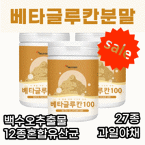 베타글루칸 100 백수오 추출 물 건조 효모 셀렌 아연 12 종 유산균 배양 27 과일 야채 홈쇼핑 코스트코 베 배 벡 백 타 글 클 굴 쿨 루 로 간 칸 탄 Beta Glucan, 3통