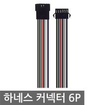 6P 하네스 커넥터 세트 6핀 집어등 LED등 18650 배선, BP007. 하네스 커넥터 6P 암수세트