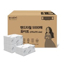 한예지 핸드타올 페이퍼타올 고급형 화이트 5000매 업소용 화장실 무형광표백 광폭사이즈, 1박스