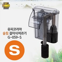 유피코리아 대만슬림 걸이식여과기 S (4.5W) (G-059-S), 상세 설명 참조