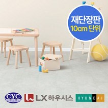 플라월 셀프장판 무료재단장판 친환경 모노륨 황토펫트 LX하우시스 현대엘앤씨 진양화학, 현대 참다움 C1903
