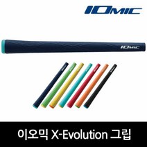 이오믹 X-Evolution 골프그립, 선택완료