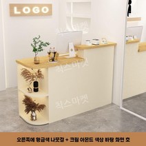 매장 카운터 학원 업소 포스기 카페 우드 조립식 옷가게 회사 병원 편의점 캐셔, 베이지+크림 선반 (오른쪽형)