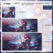 리그오브레전드 장패드 대형 롤 게이밍 마우스패드, LOL-182