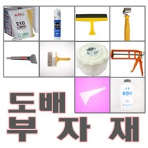 [도배용품] 도배부자재 정배솔 헤라 도배풀 칼받이 아크졸 부직포 방습지 초배지 커터칼 칼날 도배칼 헤라칼 실리콘 도배실리콘, 도배풀(700g)