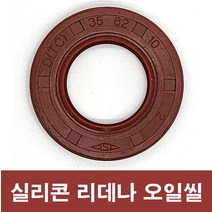 에스케이종합상사 실리콘 리데나 22-38-8 (22X38X8) 오일씰 TC