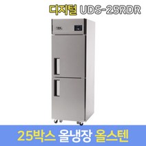 유니크 업소용냉장고 올냉장 UDS-25RDR 올스텐, 서울무료배송
