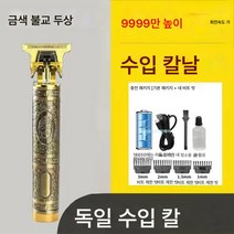 독일 티타늄 헤드 면도기 전기 면도기 이발기 전기 밀기 기름머리 가정용 머리깎기, 보여진 바와 같이, 990000속도[독일에서수입]계속9999일