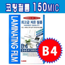 오너클랜 라미넥스 코팅필름 B4 150MIC, 단품