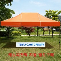 테라캠프 국산 (지붕선택하시는 코너입니다) (골조는포함되지않습니다) 캐노피천막 방풍 방수 천막 행사용천막 이동 접이식 타프 다양한사이즈, 3mx4.5m, 흰색