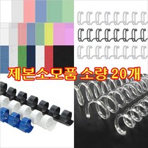 제본링 와이어링/플라스틱링/크리스탈코일링 20개, 크리스탈 코일링 투명/20개, 18mm