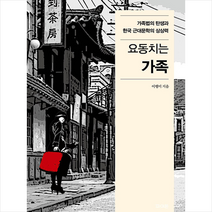 요동치는 가족 + 미니수첩 증정, 파이돈, 이행미