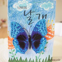 나비의 날개