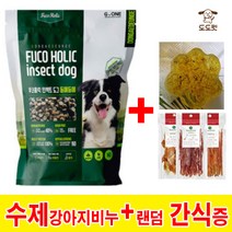 후코홀릭 인섹트도그 2.4kg 국내산 동애등에 강아지사료 구입시 [수제 강아지비누+랜덤간식증]