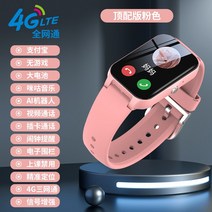 셀_스마트 워치 중고등학생 전화시계 다기능 어린이 키즈 보이걸 전용 4g 풀넷 방수고리 영상 포지셔닝 성인용 카세트 텔레포트 버전, 10. 핑크 프리미엄 카드통화신호증강 알리페이 수업금지