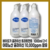 [바이오가][본사정품] 바이오가 모발결합단백질 글라이신 트리트먼트 IOOOmI HIT상품 2+1, [바이오가]트리트먼트 IOOOmI-3개