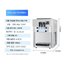 소프트콘제조기 아이스크림기계 머신 대용량, 7220T